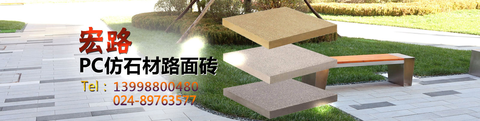沈陽宏路現代建材有限公司
